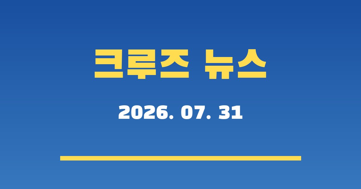 카니발 크루즈, 전 선박 무료 나초 볼 제공 확대
