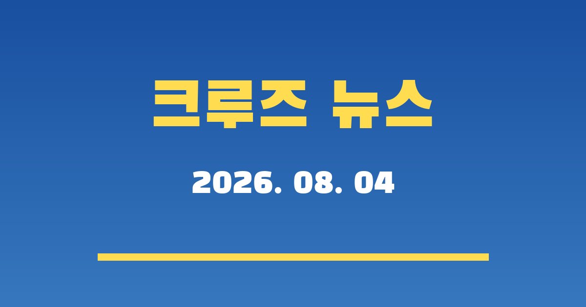 노르웨이언 스카이의 NCL 마지막 항해, 중동 긴장으로 취소… Cordelia Cruises에서 계속 운항
